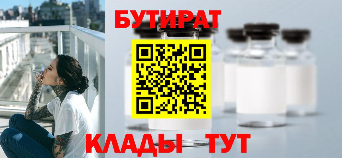 БУТИРАТ оксибутират  Вход с VPN  БУТИРАТ  Ставрополь 