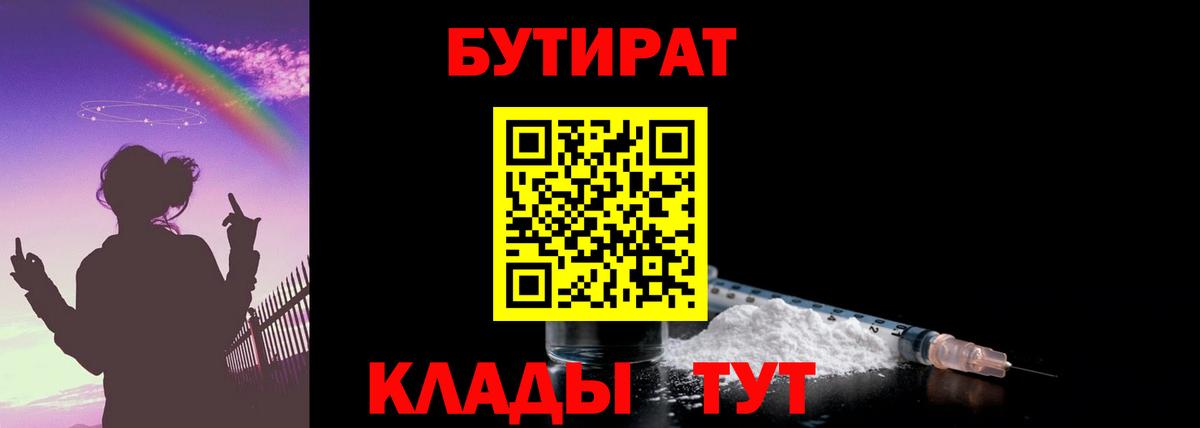 Бутират BDO Ставрополь