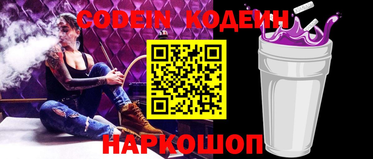 Кодеиновый сироп Lean напиток Lean (лин) Ставрополь