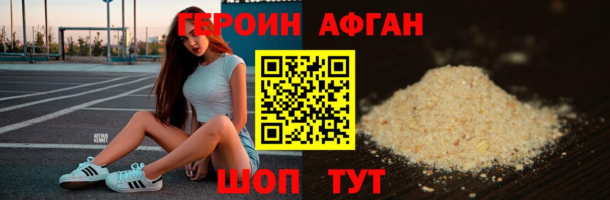 ГЕРОИН хмурый Ставрополь