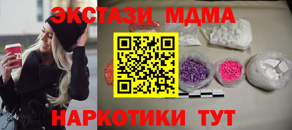 Ставрополь  МДМА кристаллы  МДМА VHQ  Вход с VPN 